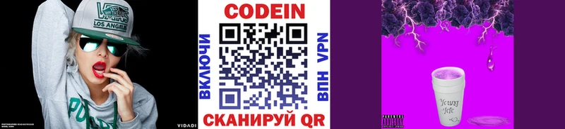 Codein напиток Lean (лин) Мариинск